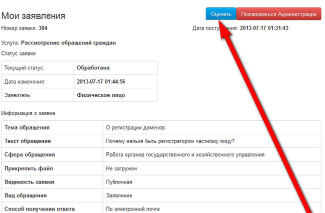 На Едином портале госуслуг можно оценить ответ госоргана